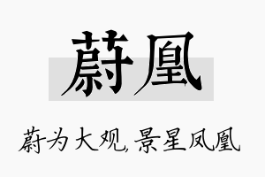 蔚凰名字的寓意及含义