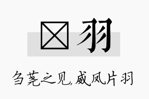 荛羽名字的寓意及含义