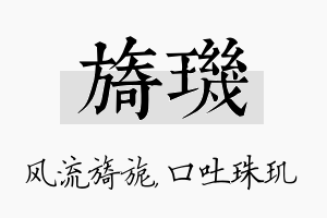 旖玑名字的寓意及含义