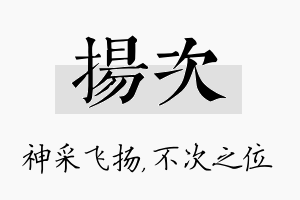 扬次名字的寓意及含义