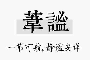 苇谧名字的寓意及含义