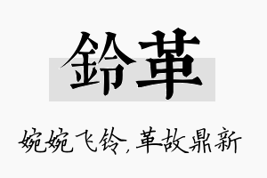 铃革名字的寓意及含义