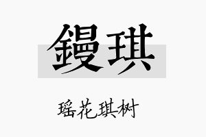 镘琪名字的寓意及含义