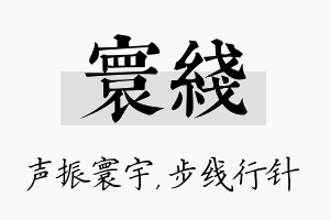 寰线名字的寓意及含义