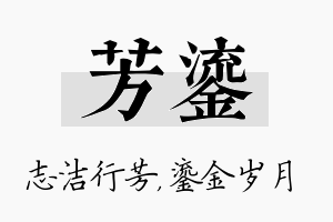 芳鎏名字的寓意及含义