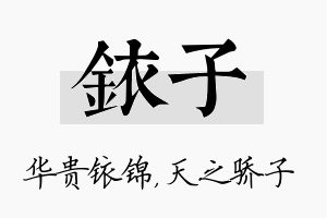 铱子名字的寓意及含义