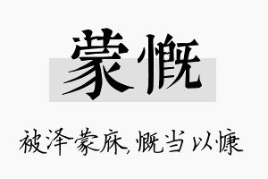 蒙慨名字的寓意及含义