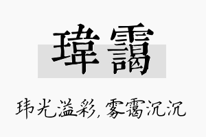 玮霭名字的寓意及含义