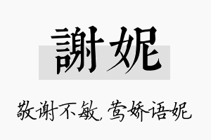 谢妮名字的寓意及含义