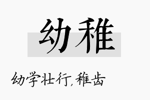 幼稚名字的寓意及含义