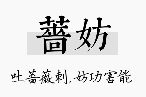 蔷妨名字的寓意及含义