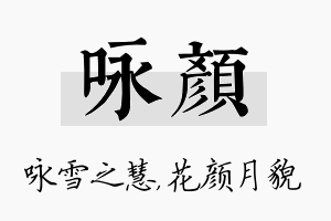 咏颜名字的寓意及含义