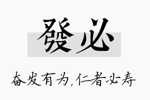 发必名字的寓意及含义