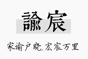 谕宸名字的寓意及含义