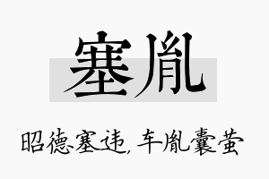 塞胤名字的寓意及含义