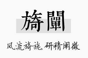 旖阐名字的寓意及含义