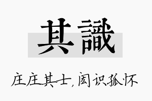 其识名字的寓意及含义