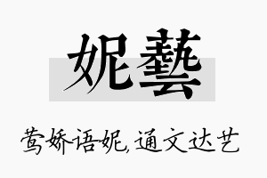 妮艺名字的寓意及含义