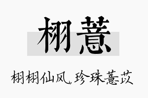 栩薏名字的寓意及含义