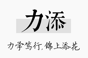 力添名字的寓意及含义