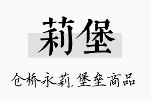 莉堡名字的寓意及含义