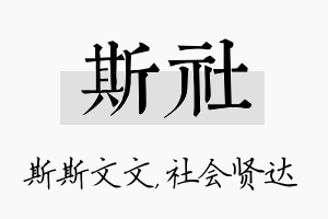 斯社名字的寓意及含义