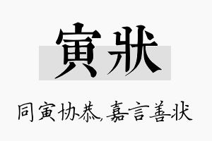 寅状名字的寓意及含义