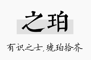 之珀名字的寓意及含义