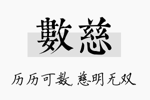 数慈名字的寓意及含义