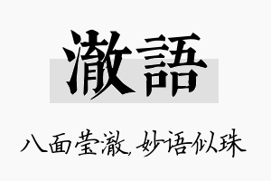 澈语名字的寓意及含义