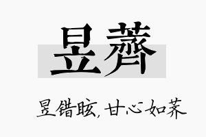 昱荠名字的寓意及含义