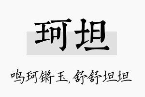 珂坦名字的寓意及含义