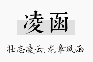 凌函名字的寓意及含义