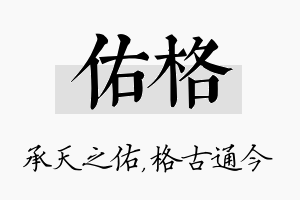 佑格名字的寓意及含义