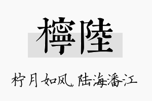 柠陆名字的寓意及含义