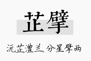 芷擘名字的寓意及含义