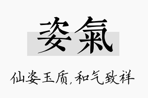 姿气名字的寓意及含义