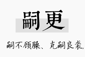 嗣更名字的寓意及含义