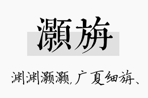 灏旃名字的寓意及含义