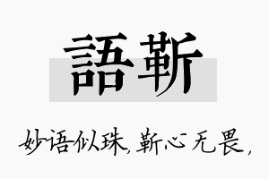 语靳名字的寓意及含义