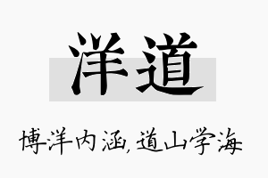 洋道名字的寓意及含义