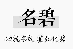 名碧名字的寓意及含义