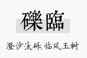 砾临名字的寓意及含义