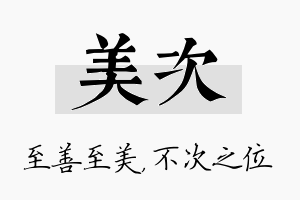 美次名字的寓意及含义