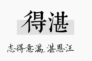 得湛名字的寓意及含义