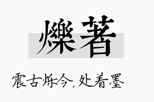 烁着名字的寓意及含义