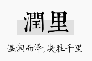 润里名字的寓意及含义