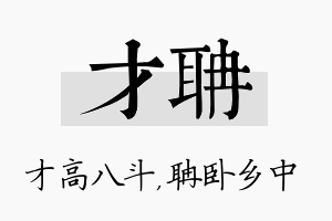 才聃名字的寓意及含义