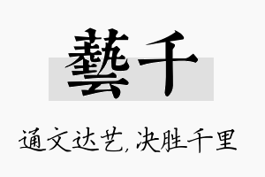 艺千名字的寓意及含义