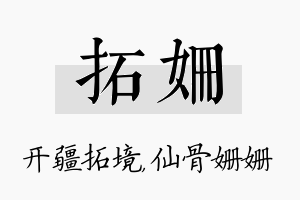 拓姗名字的寓意及含义